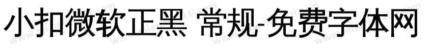 小扣微软正黑 常规字体转换